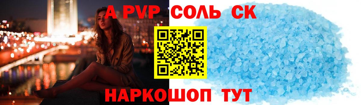 Альфа ПВП  A-PVP кристаллы  Alfa_PVP мука  Вход с VPN  Луховицы 