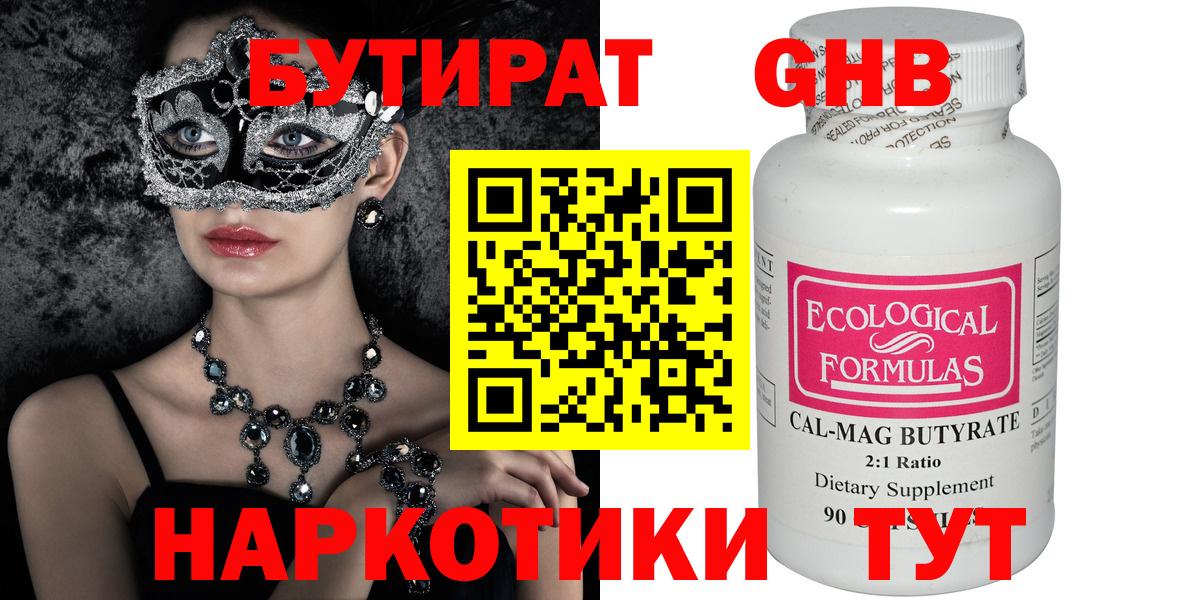 БУТИРАТ бутик Луховицы