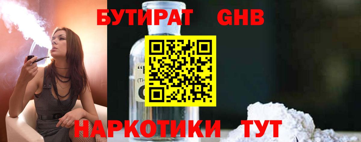 Луховицы  Бутират GHB  Вход с VPN 
