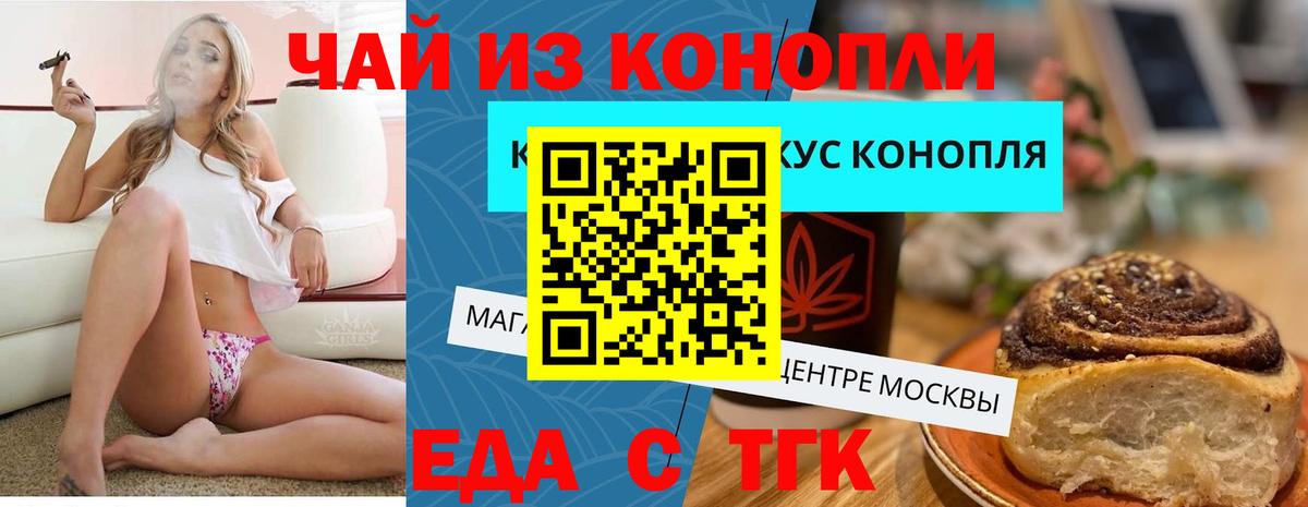 Еда ТГК марихуана  Вход с VPN  Луховицы 