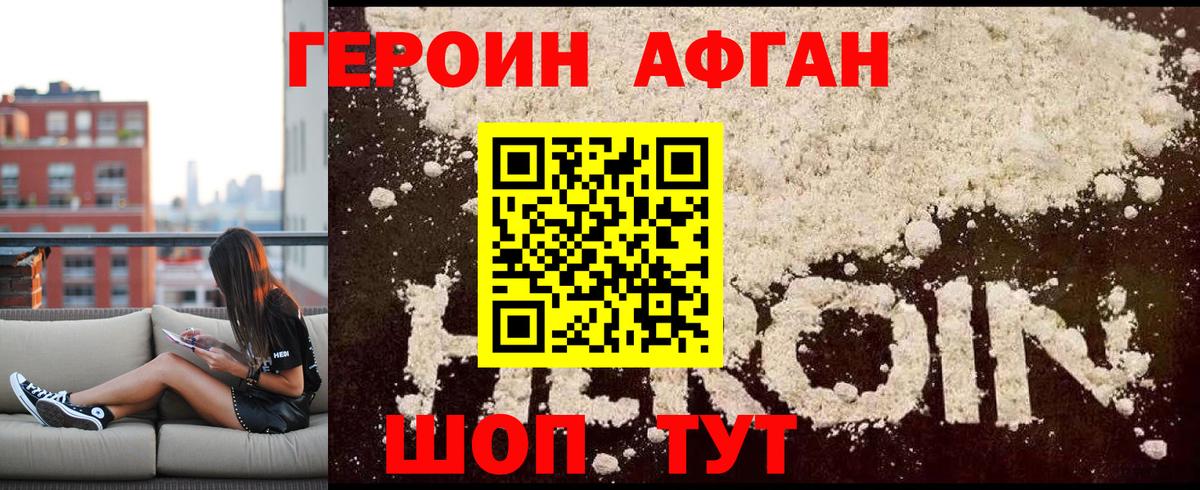 ГЕРОИН белый Луховицы