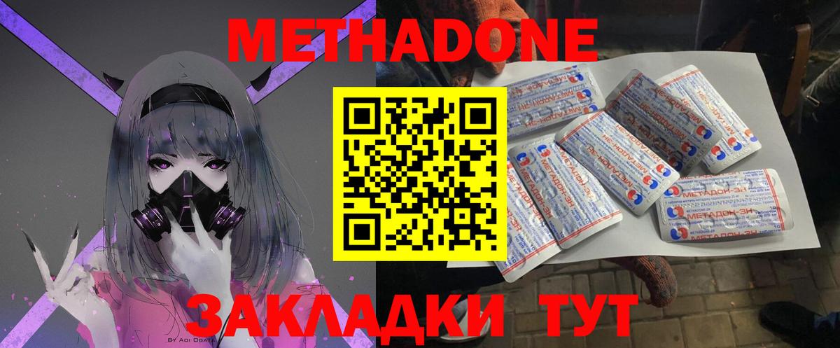 Метадон methadone Луховицы