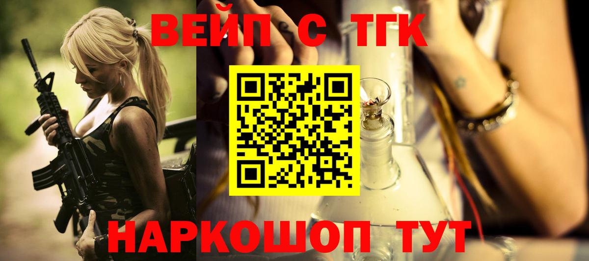 ТГК вейп  ТГК вейп  Вход с VPN  Луховицы 